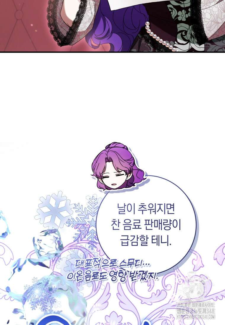 악녀라서 편하고 좋은데요? 59화 13