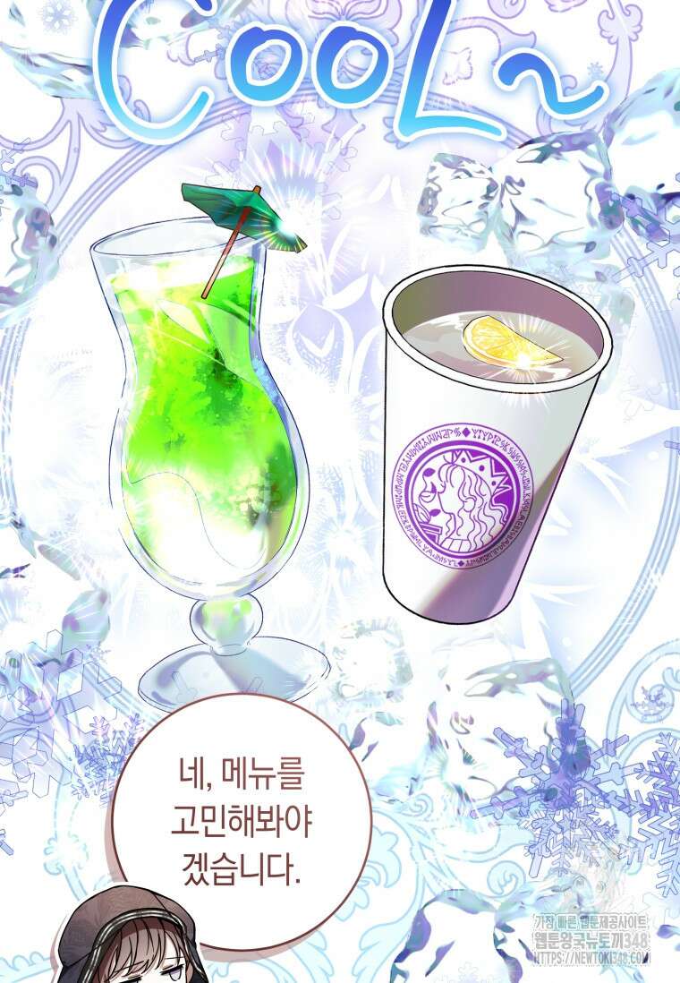 악녀라서 편하고 좋은데요? 59화 14
