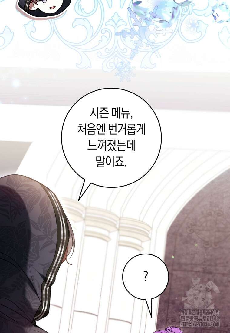 악녀라서 편하고 좋은데요? 59화 15