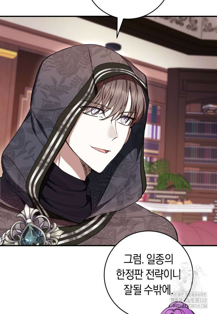 악녀라서 편하고 좋은데요? 59화 17