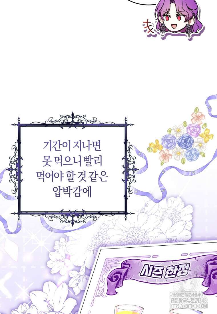 악녀라서 편하고 좋은데요? 59화 18