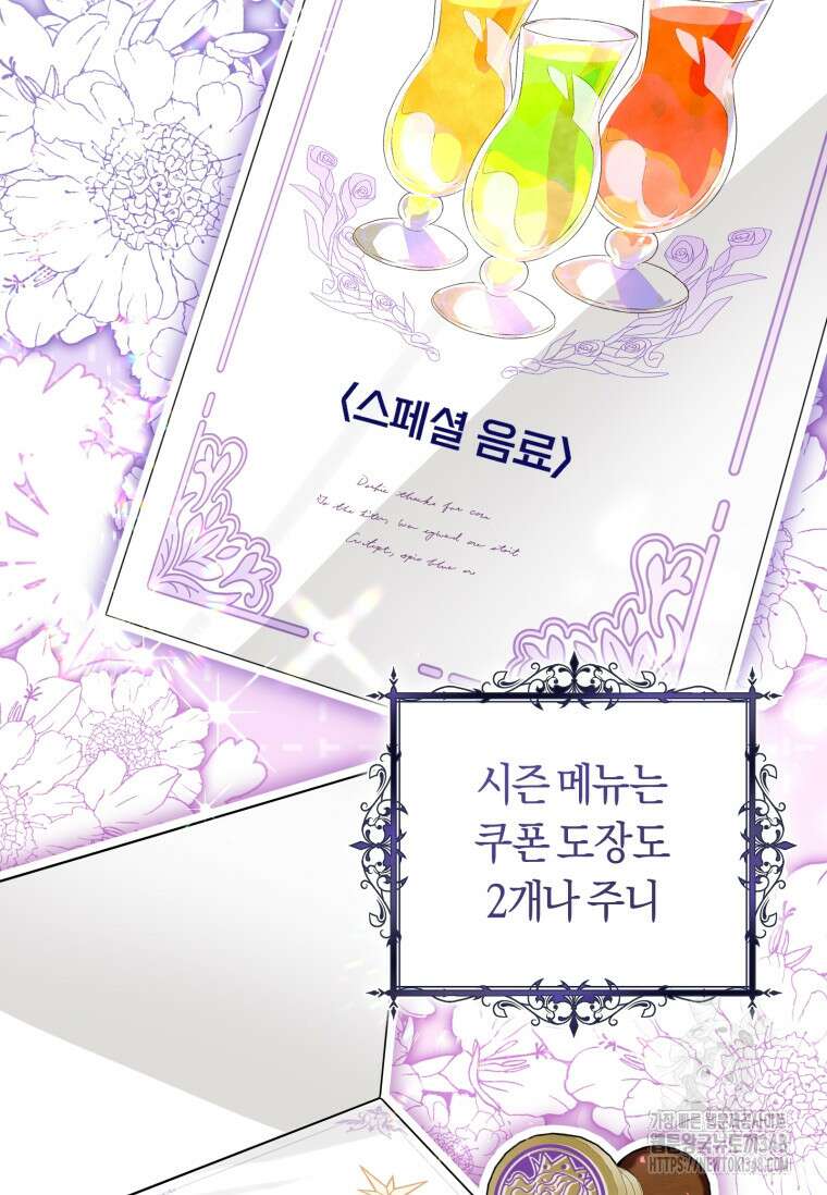 악녀라서 편하고 좋은데요? 59화 19