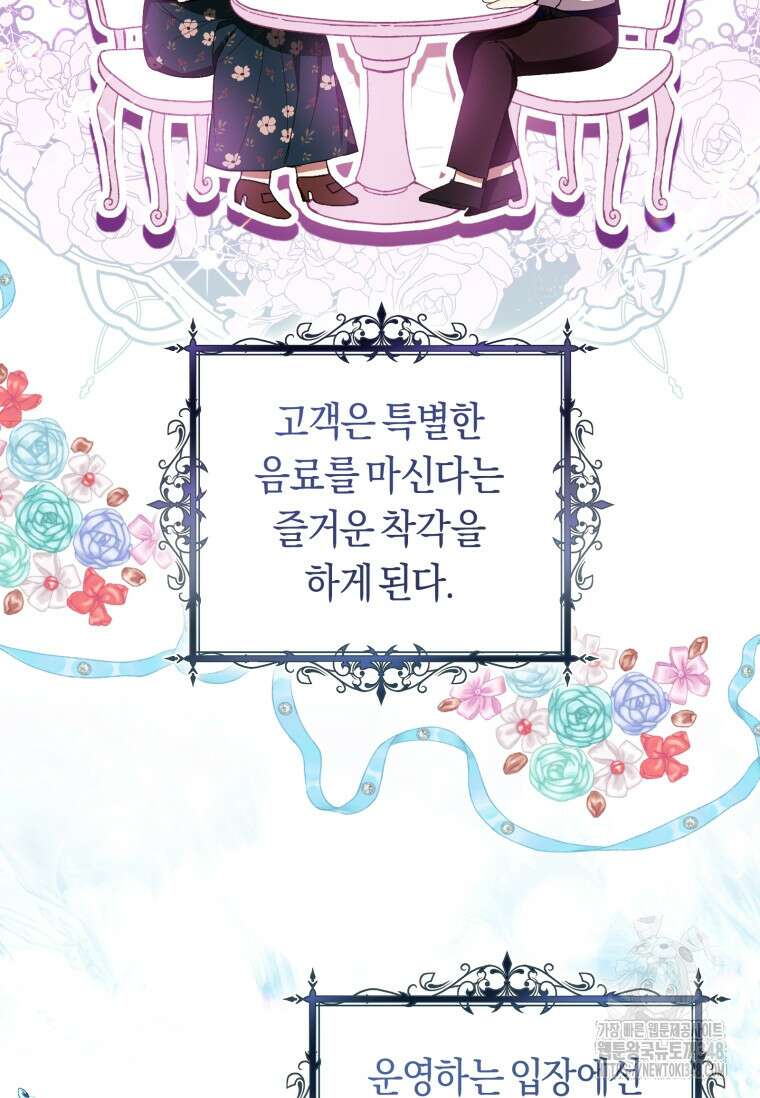 악녀라서 편하고 좋은데요? 59화 21