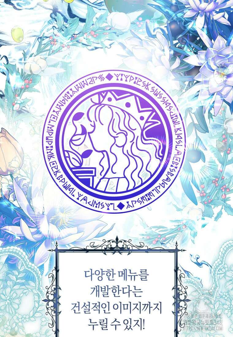 악녀라서 편하고 좋은데요? 59화 23