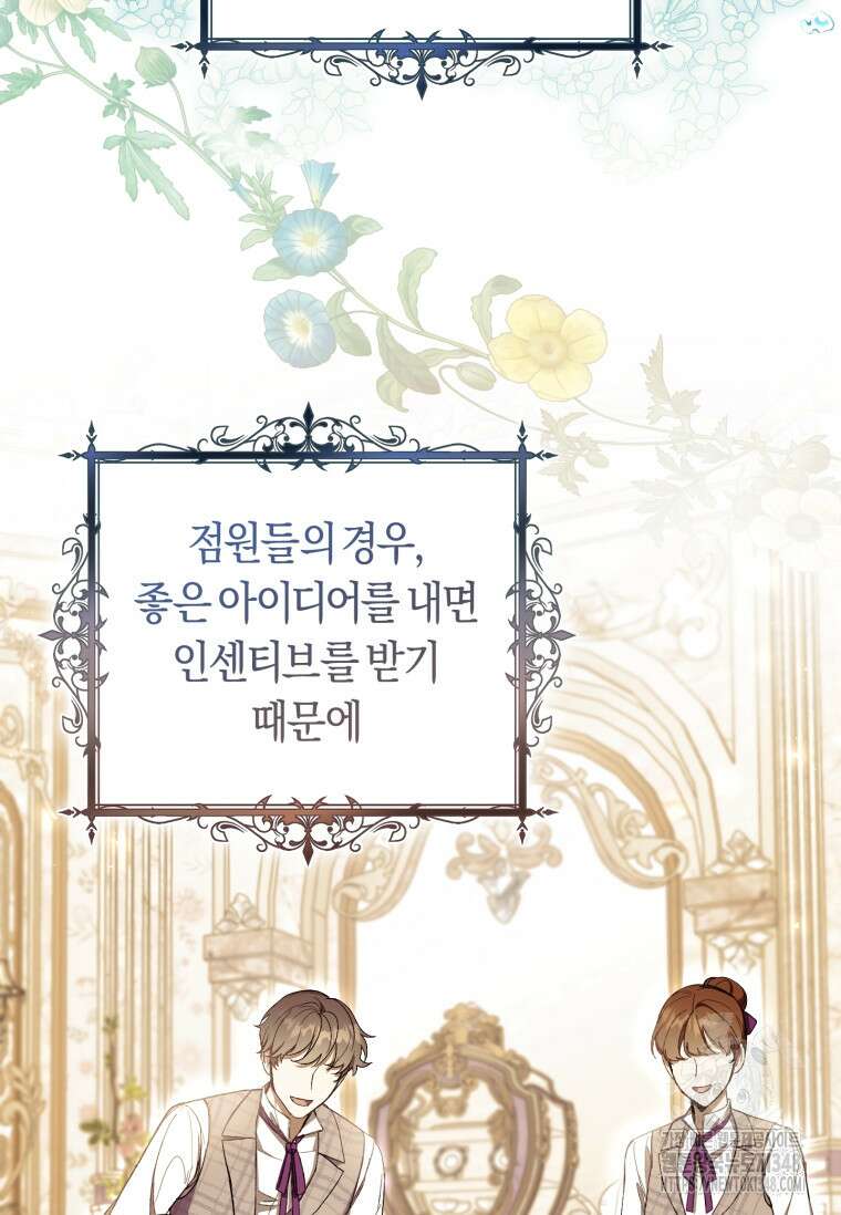 악녀라서 편하고 좋은데요? 59화 24