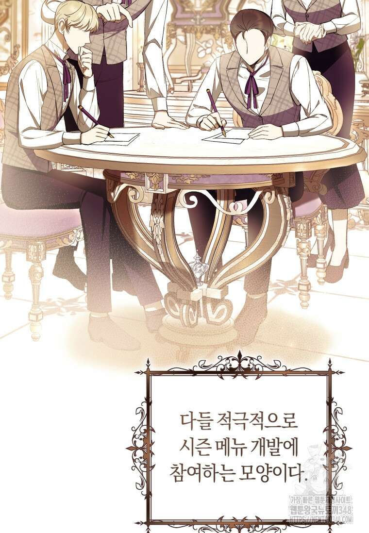 악녀라서 편하고 좋은데요? 59화 25