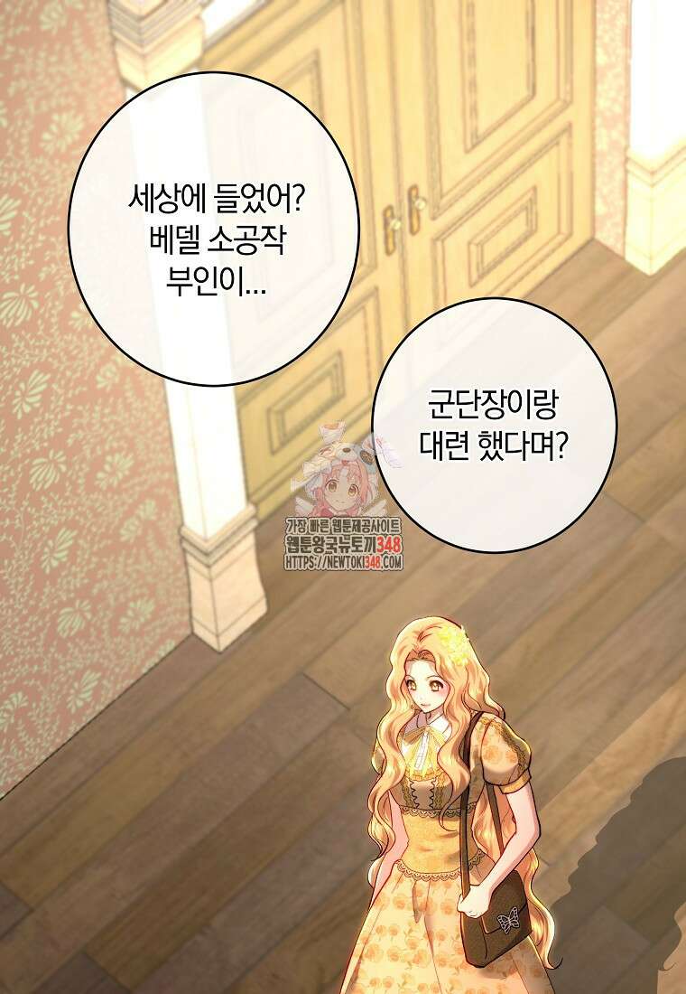 황녀, 미친 꽃으로 피어나다 101화 1