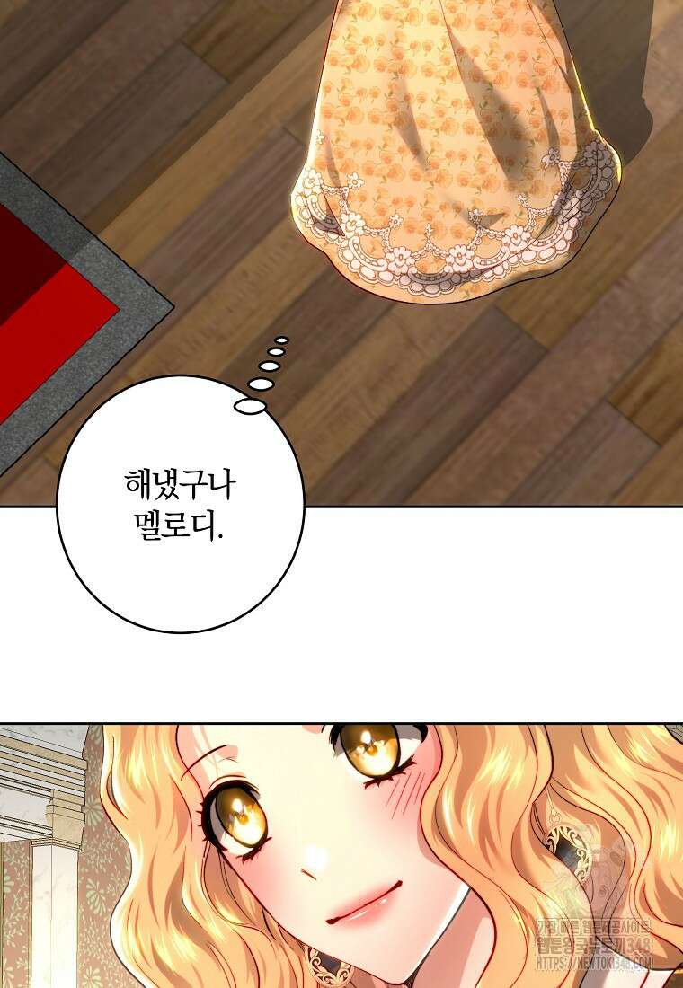 황녀, 미친 꽃으로 피어나다 101화 2
