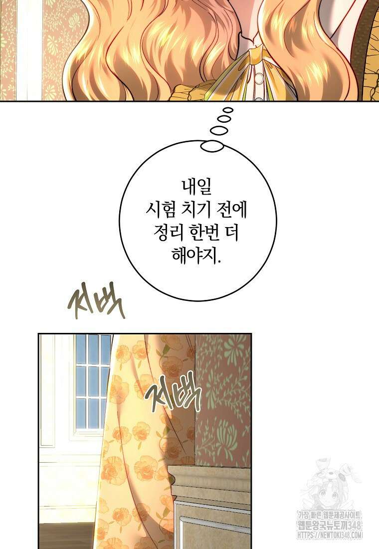 황녀, 미친 꽃으로 피어나다 101화 3