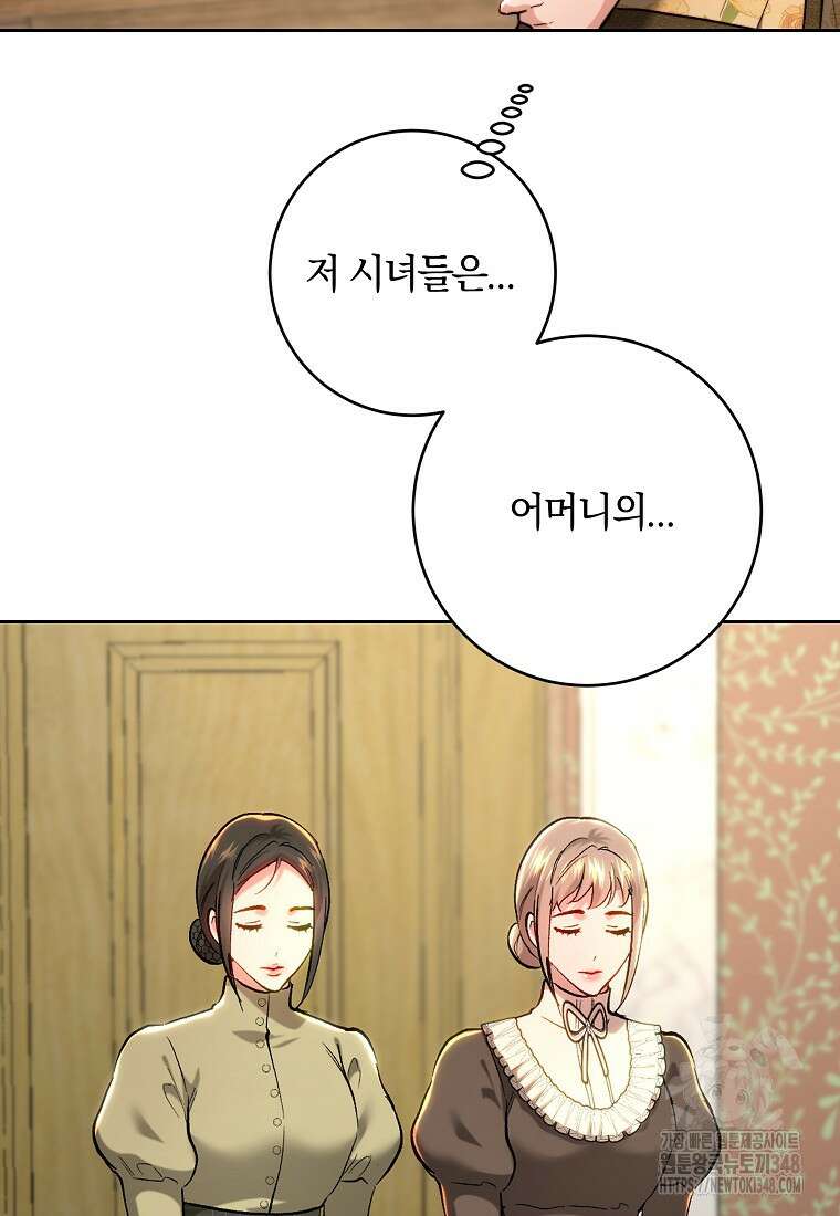 황녀, 미친 꽃으로 피어나다 101화 6