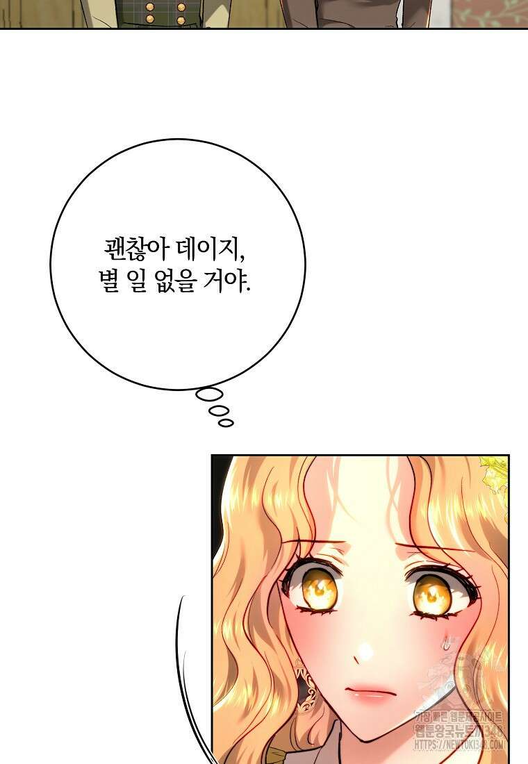 황녀, 미친 꽃으로 피어나다 101화 7