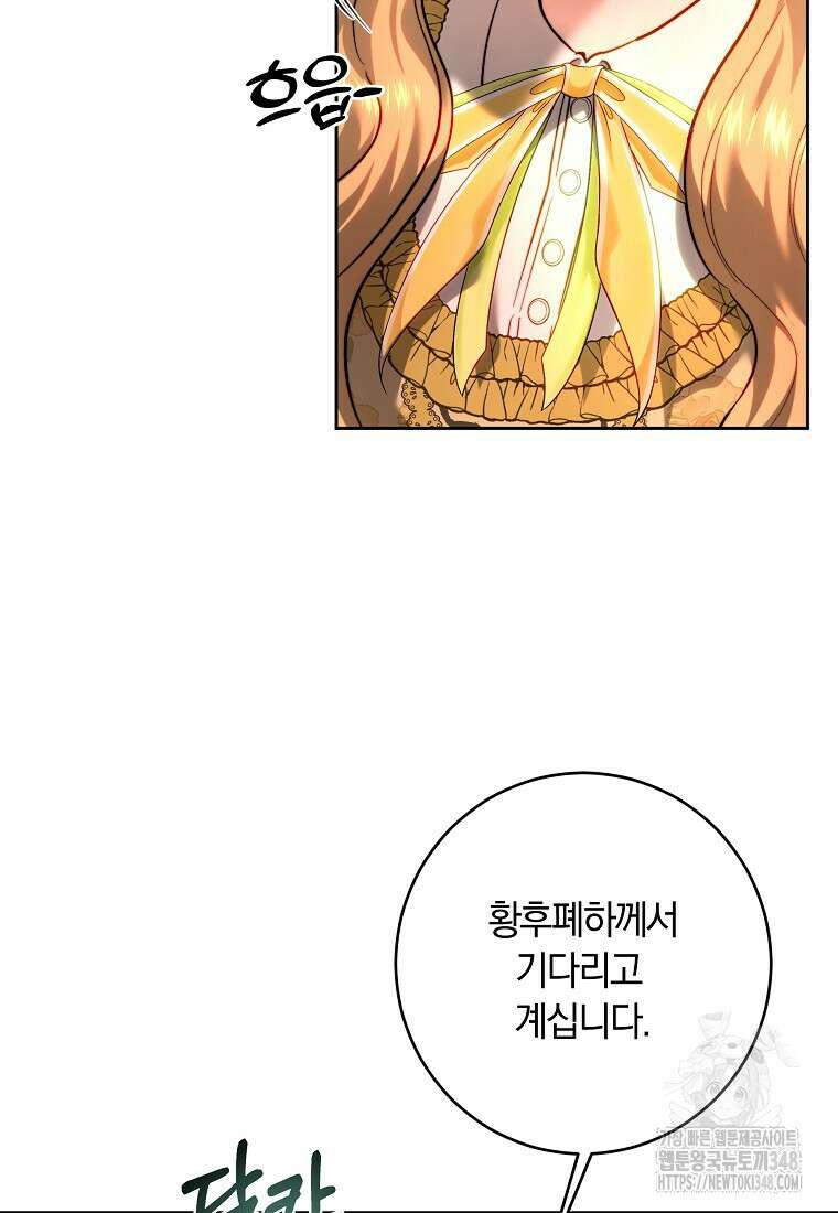 황녀, 미친 꽃으로 피어나다 101화 8