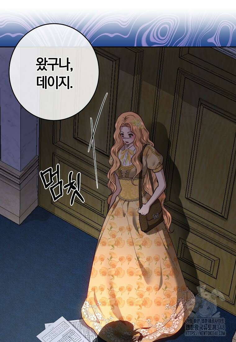 황녀, 미친 꽃으로 피어나다 101화 11