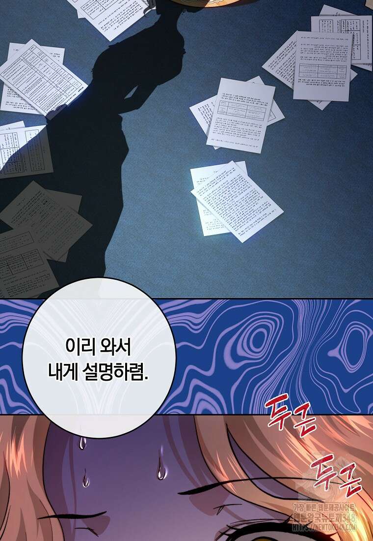 황녀, 미친 꽃으로 피어나다 101화 12