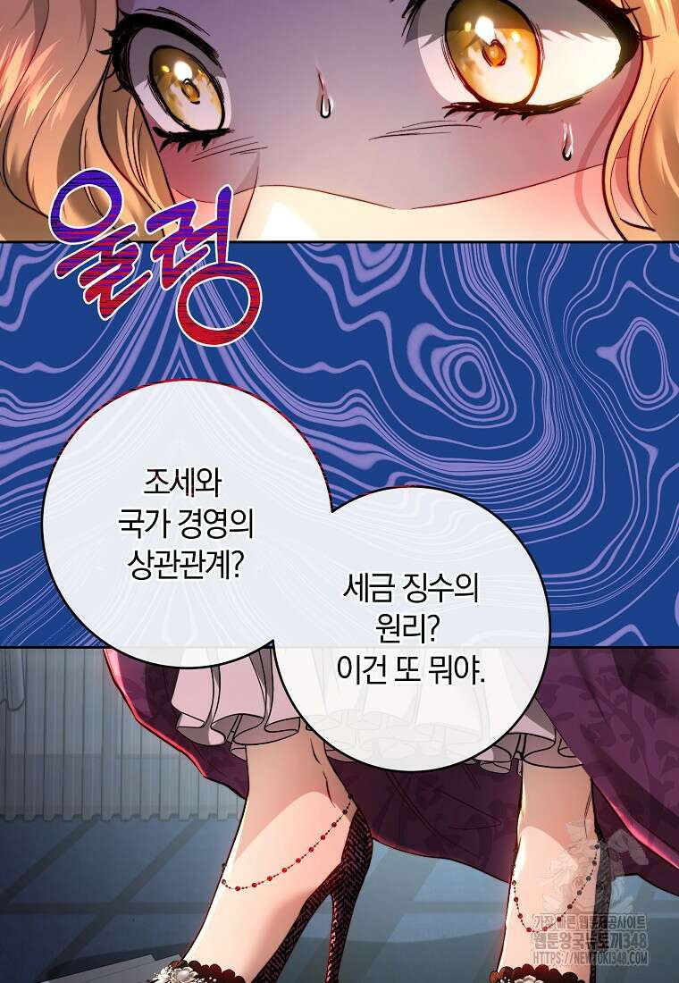 황녀, 미친 꽃으로 피어나다 101화 13