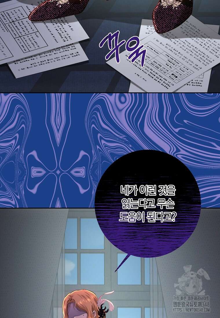 황녀, 미친 꽃으로 피어나다 101화 14