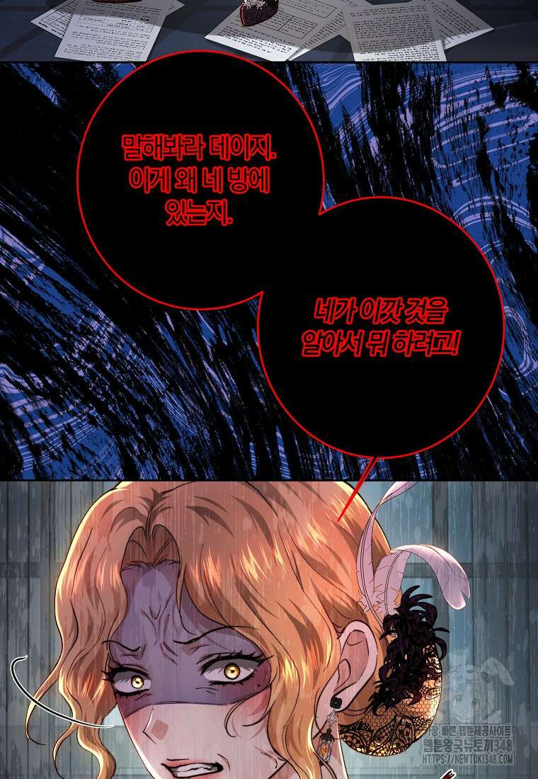 황녀, 미친 꽃으로 피어나다 101화 16