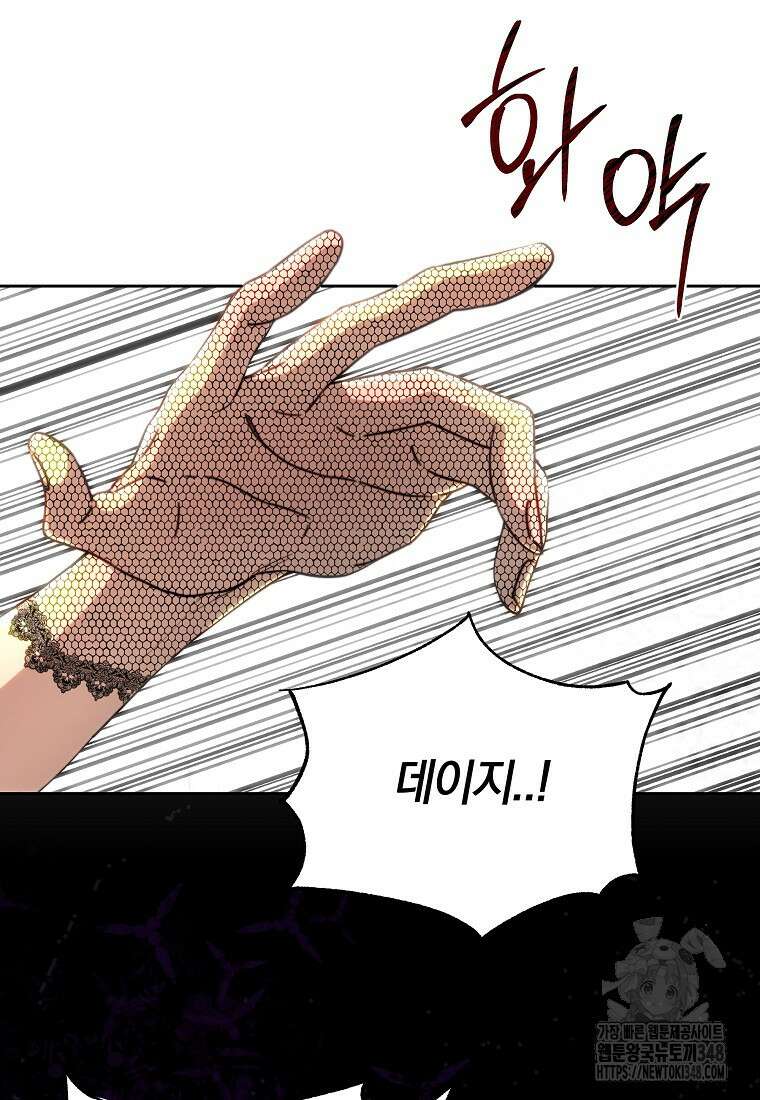 황녀, 미친 꽃으로 피어나다 101화 19