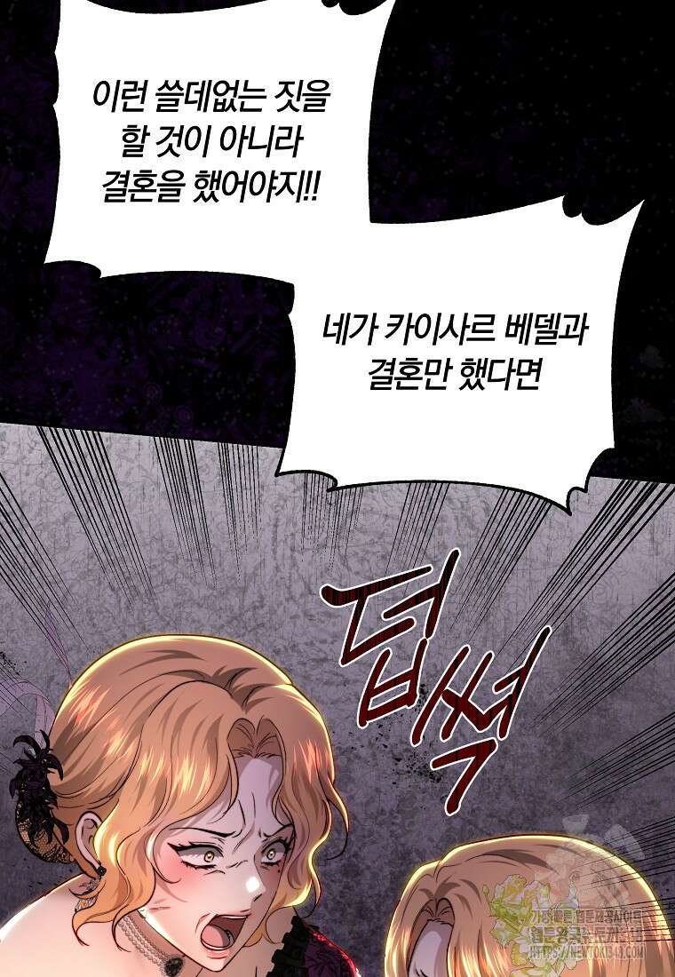 황녀, 미친 꽃으로 피어나다 101화 20
