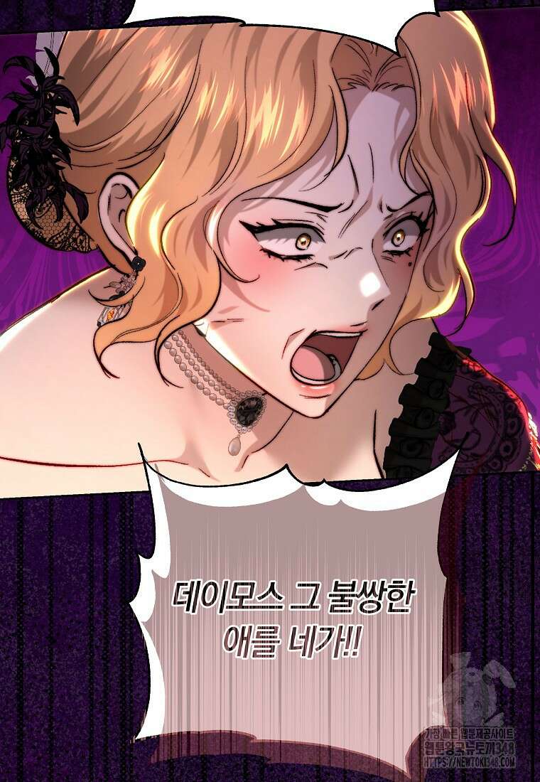 황녀, 미친 꽃으로 피어나다 101화 22