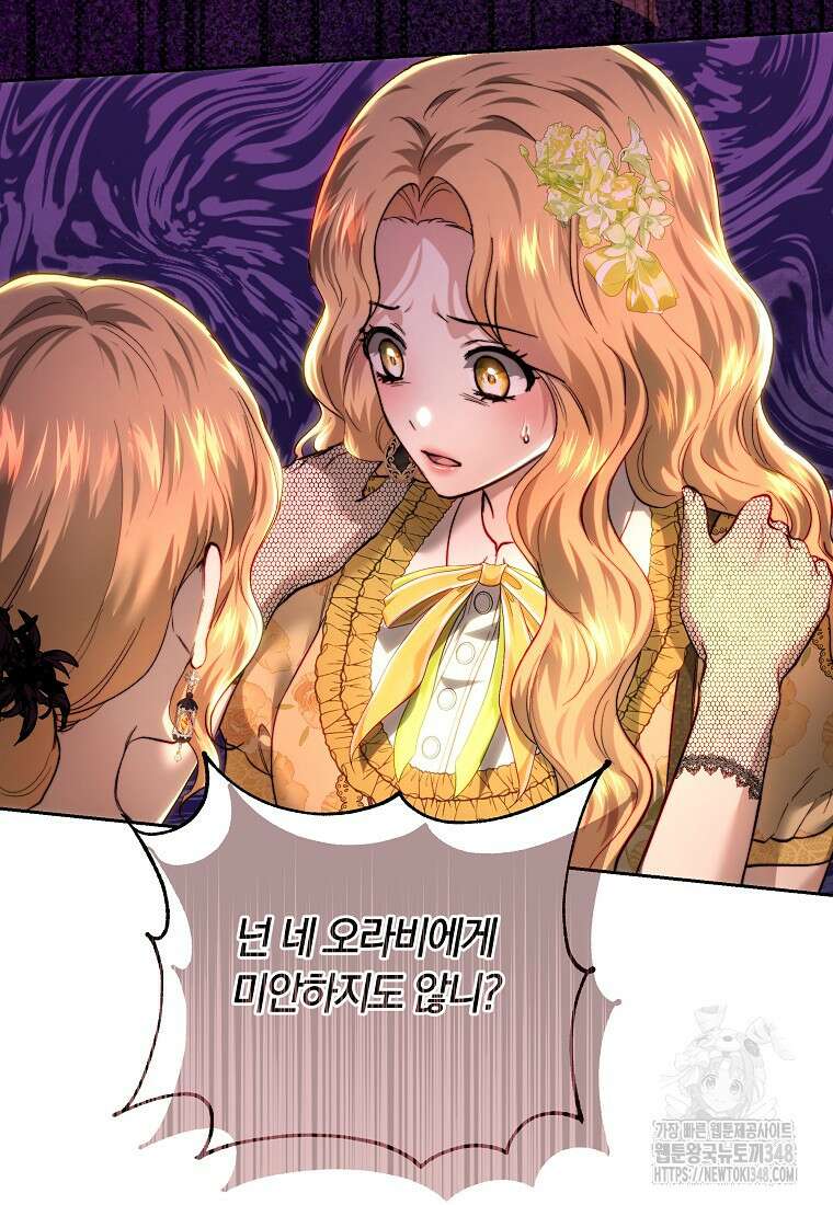 황녀, 미친 꽃으로 피어나다 101화 23