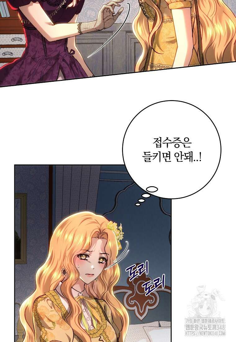 황녀, 미친 꽃으로 피어나다 101화 26