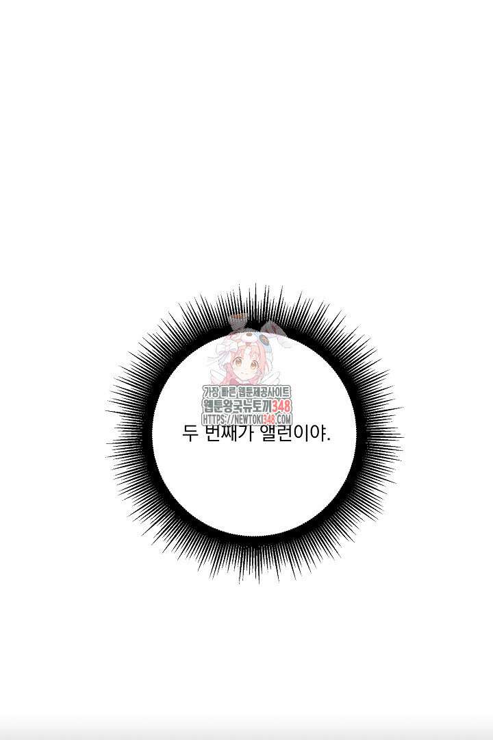 악역은 곱게 죽고 싶다 79화 1