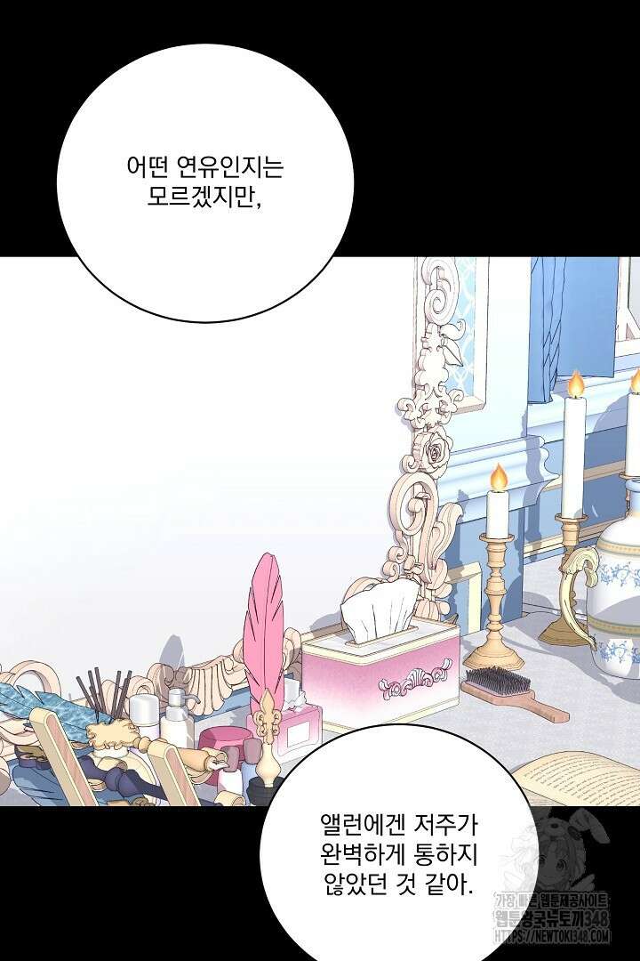 악역은 곱게 죽고 싶다 79화 13