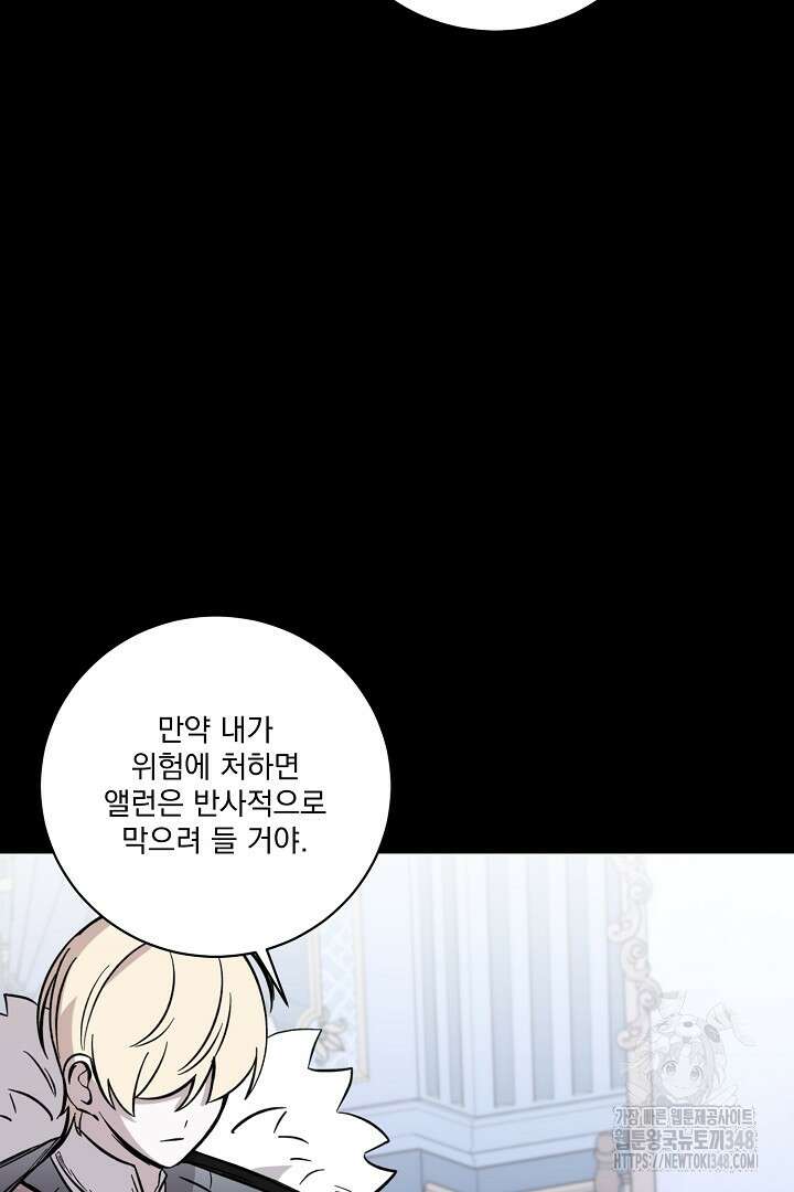 악역은 곱게 죽고 싶다 79화 14