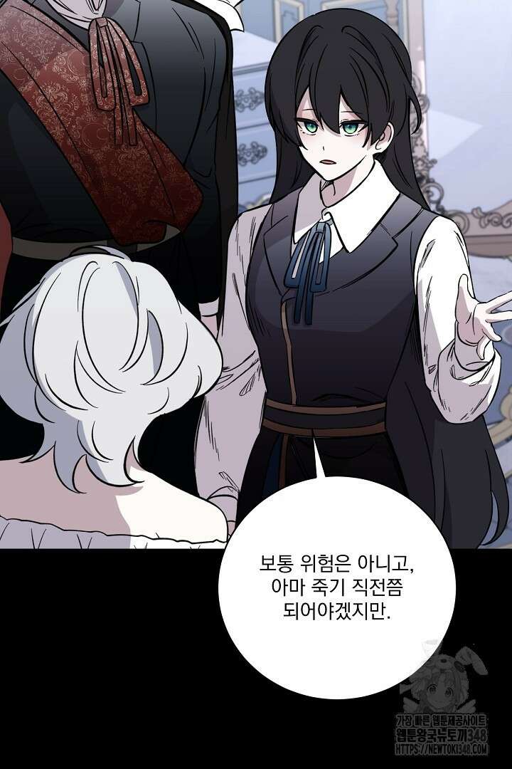 악역은 곱게 죽고 싶다 79화 15