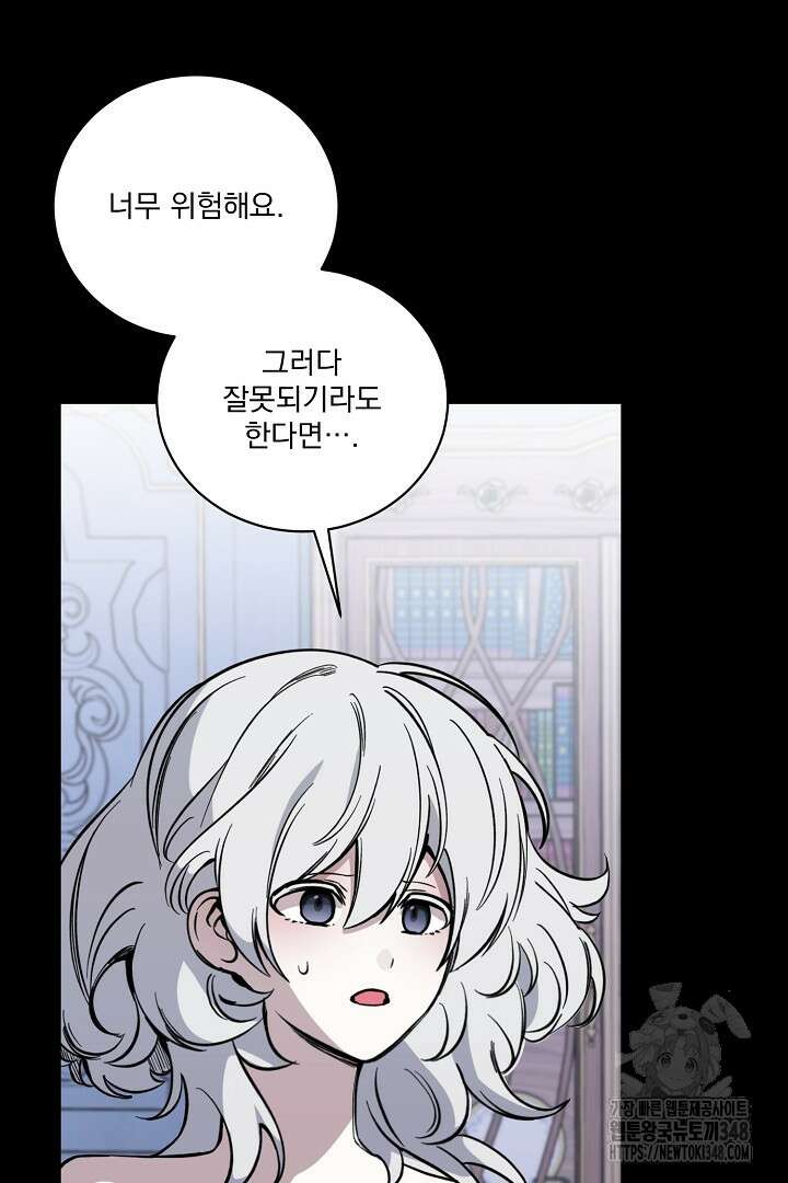 악역은 곱게 죽고 싶다 79화 16