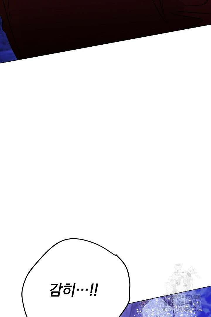 악역은 곱게 죽고 싶다 79화 21