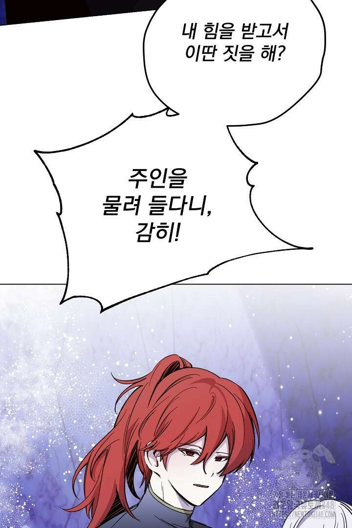 악역은 곱게 죽고 싶다 79화 23