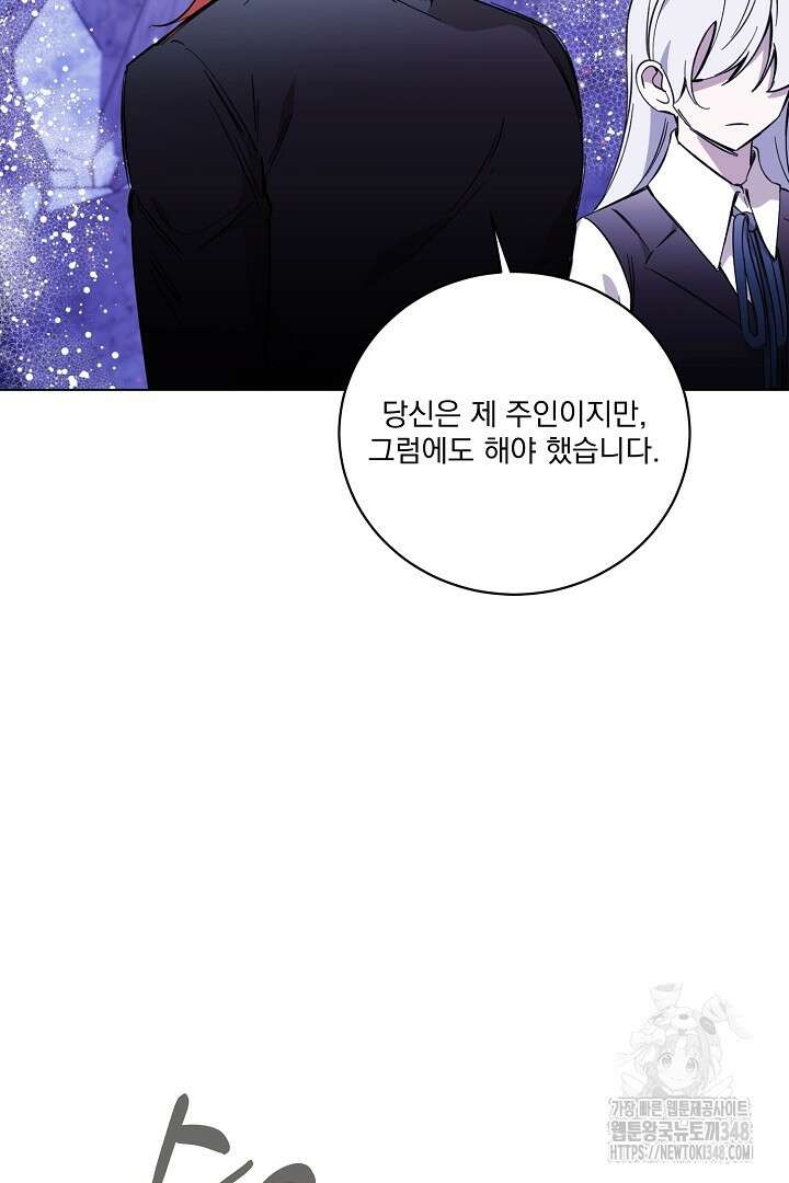 악역은 곱게 죽고 싶다 79화 24