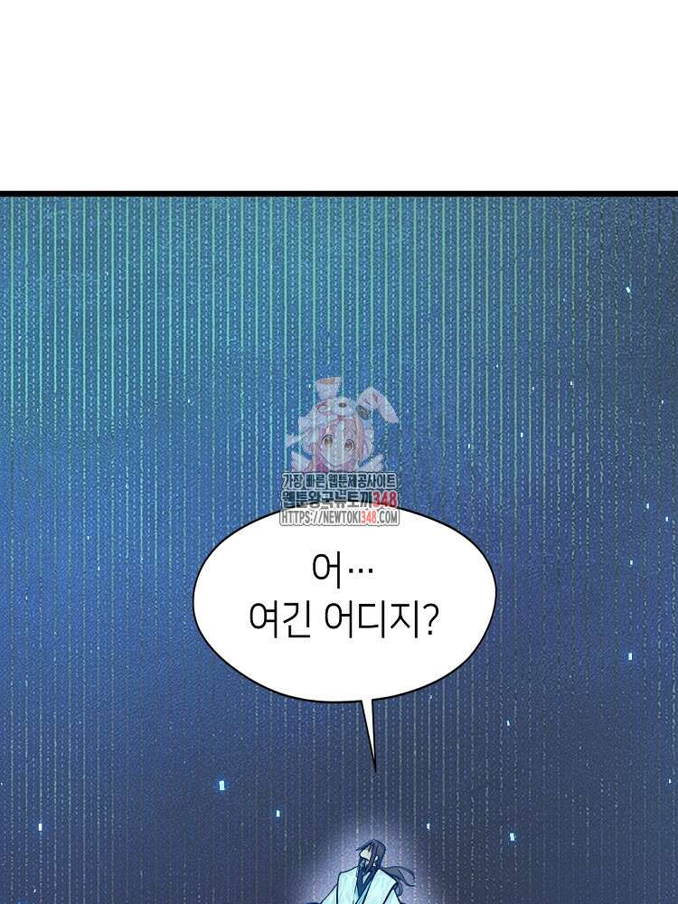 초초수련천년 130화 1
