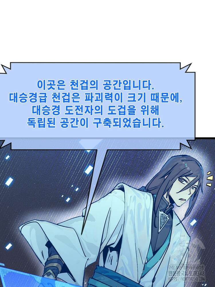 초초수련천년 130화 3