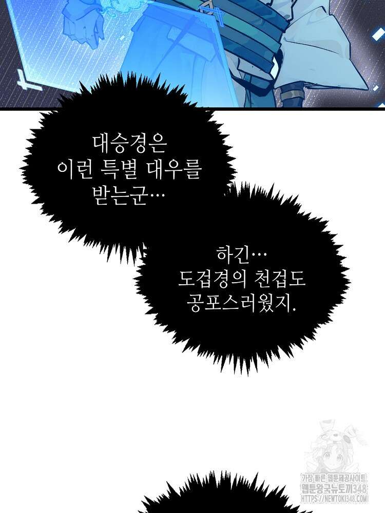 초초수련천년 130화 4