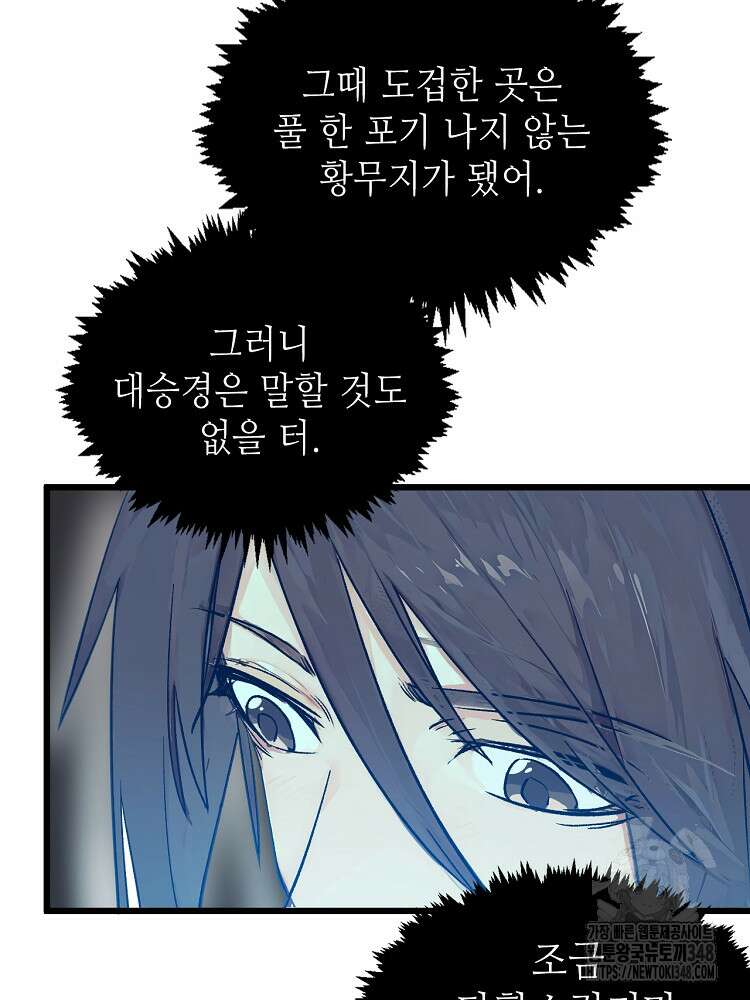 초초수련천년 130화 5