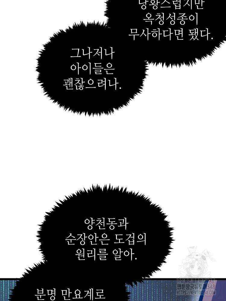 초초수련천년 130화 6