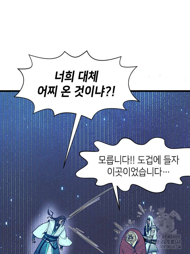 초초수련천년 130화 13