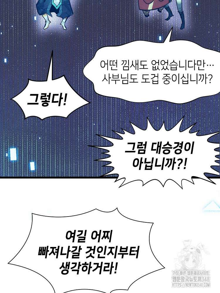 초초수련천년 130화 14