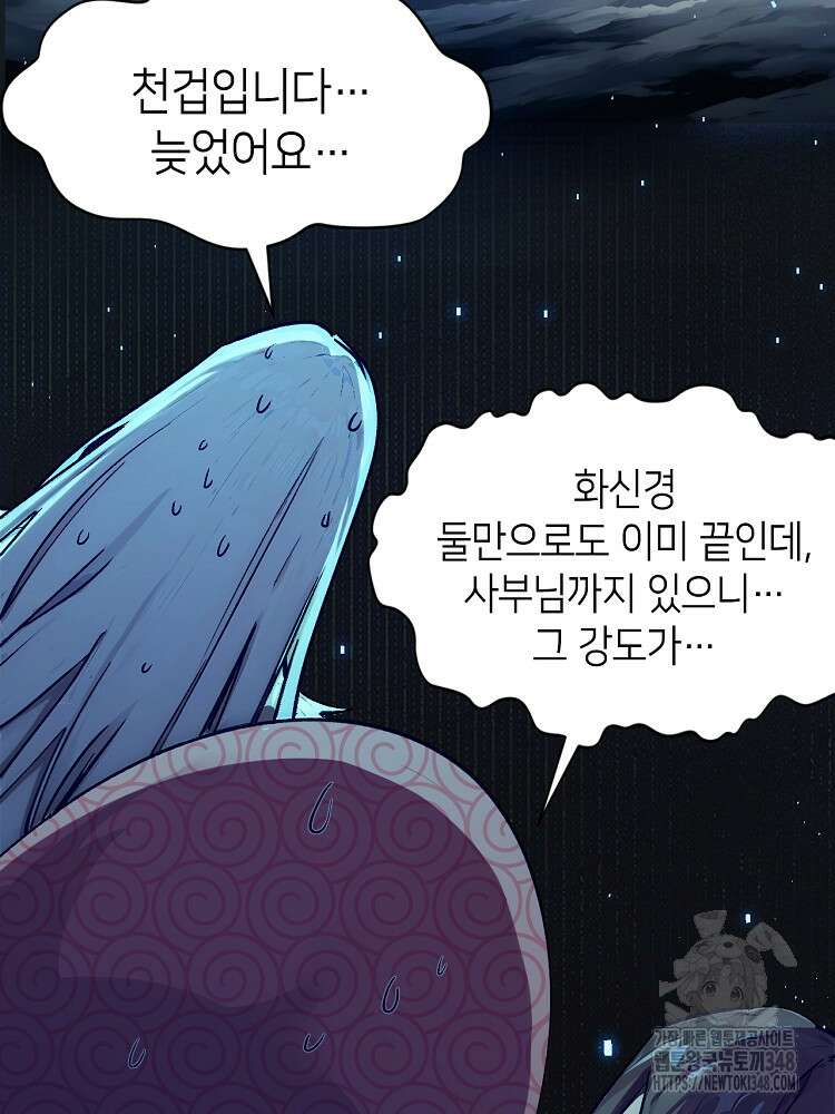 초초수련천년 130화 17