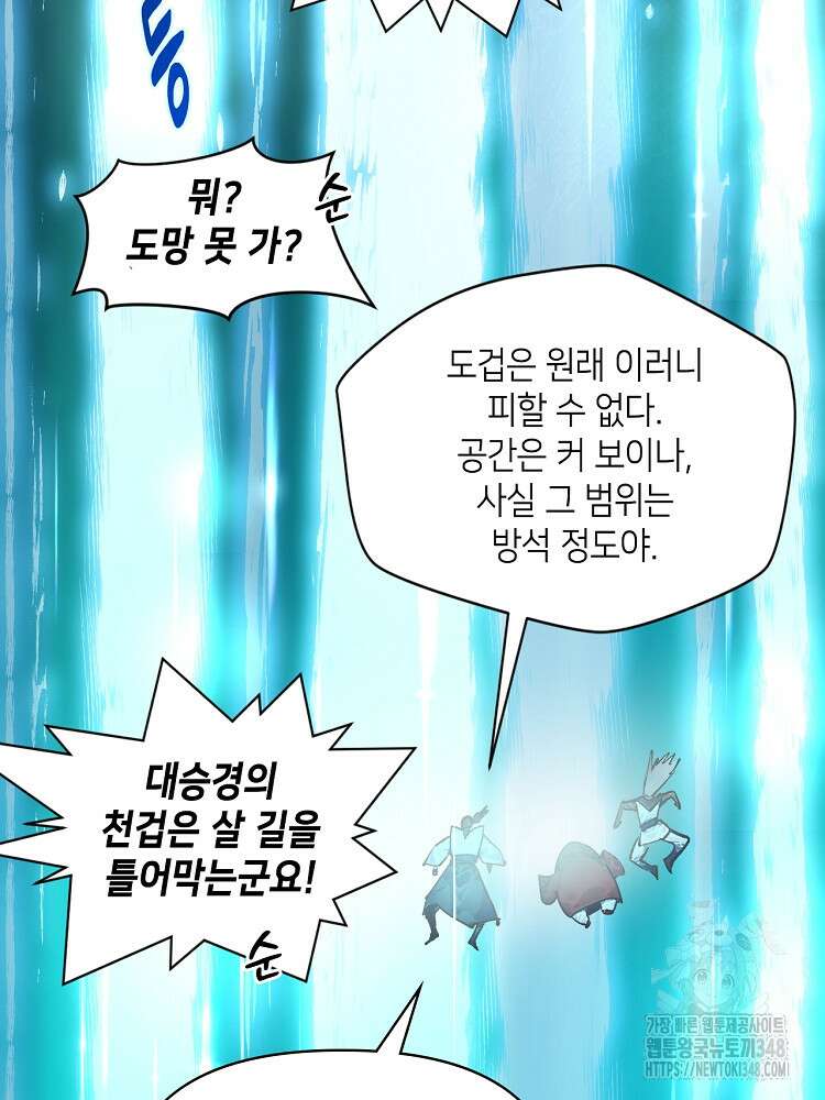 초초수련천년 130화 29