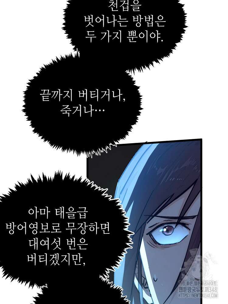 초초수련천년 130화 31