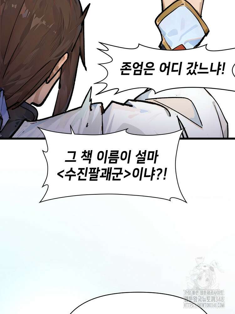 초초수련천년 130화 36