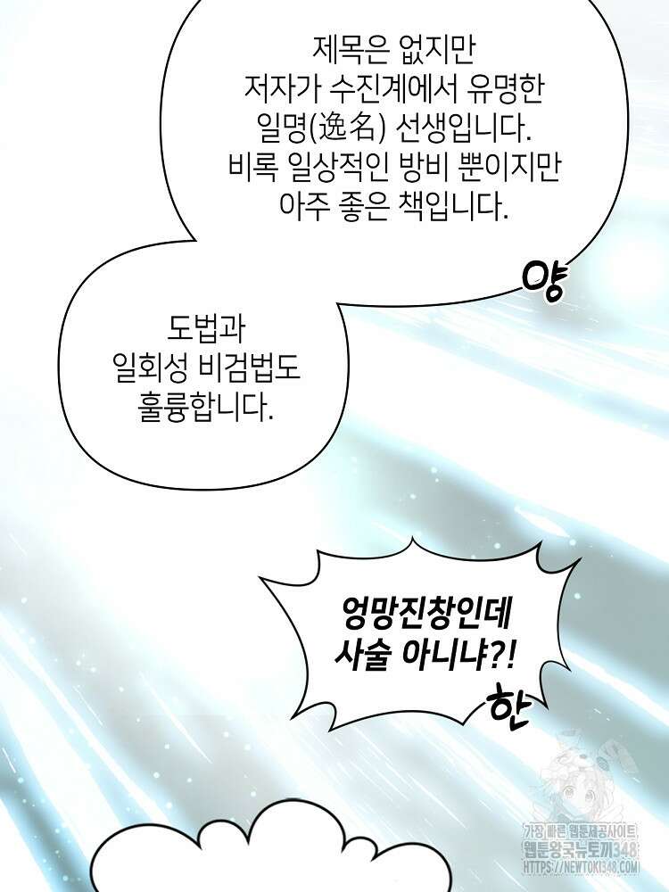 초초수련천년 130화 37