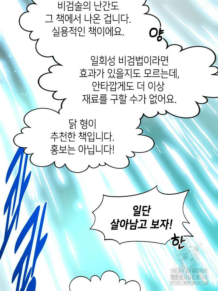 초초수련천년 130화 38