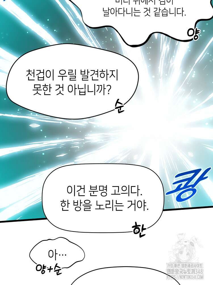 초초수련천년 130화 41