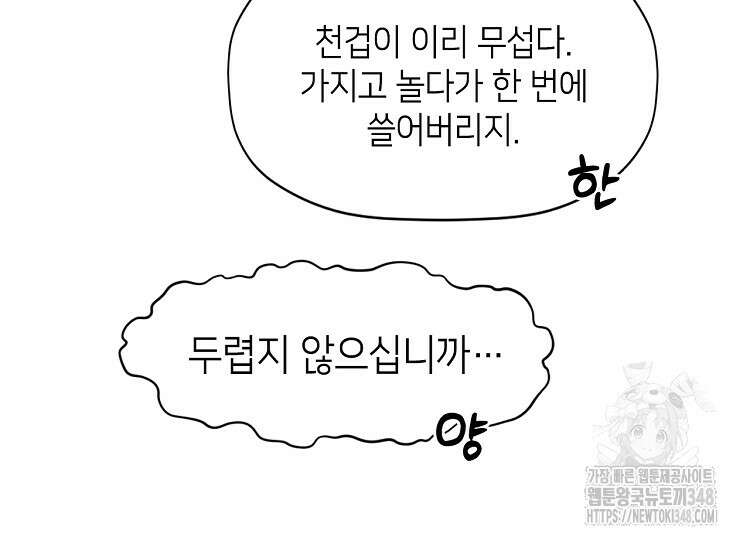 초초수련천년 130화 42