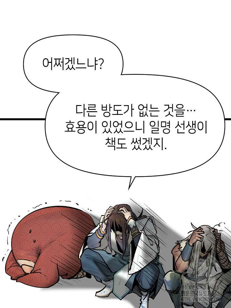 초초수련천년 130화 43
